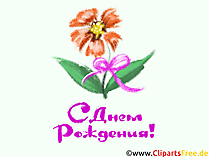 Цветы открытка, клипарт на День Рождения