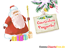  Классическая открытка на Рождество с Дедом Морозом для печати