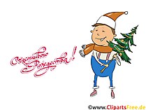 Поздравительная открытка на Рождество загрузить бесплатно