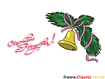 Колокольчик, ветка ели - рождественские иллюстрации, картинки, клипарты, открытки