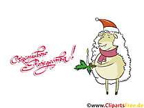 На Рождество поздравительная открытка бесплатно