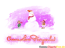 Рождество клипарт, открытка бесплатно