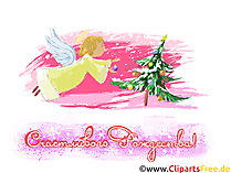 Красивая открытка на Рождество