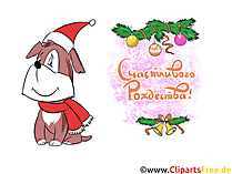 Рождественские иллюстрации, картинки, клипарты, открытки