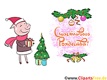Счастливого Рождества клипарт загрузить бесплатно