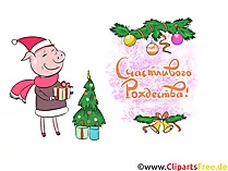 Счастливого Рождества клипарт загрузить бесплатно