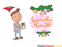 Счастливого Рождества картинка, клипарт, обои, открытка