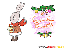 Рождественская открытка PNG-файл