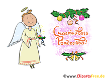 Открытки с Рождеством Христовым