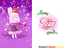 Красивые поздравительные открытки с Новым годом