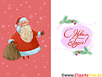 Дед Мороз открытка на Новый Год