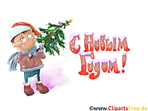 Клипарт на Новый Год!