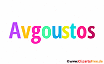 Avgoustos Junge Vorname Bild im Gif-Format animiert