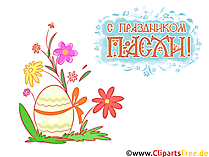 Glückwunschkarte Frohe Ostern auf Russisch