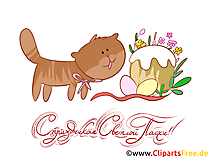 Osterkuchen und lustige Katze Osterkarte auf Russisch, Clipart, Illustration